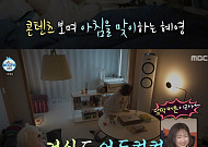 '나혼산' 류혜영, 캄캄한 집 '커튼' 걷지 못하는 이유⋯"'응팔' 이후 겁많아져"