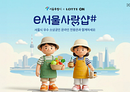 서울시, G마켓·롯데온 소상공인 전용관 개설⋯2500곳 지원