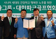 하나금융, 대한파크골프협회와 맞손…시니어 건강·금융·복지 지원 나선다