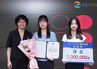 GS리테일, ‘소비자교육 공모전’ 후원⋯AIㆍ알고리즘 시대 권리 알려