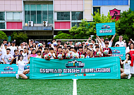 GS칼텍스, 다문화·유소년 축구 첫 교류전 개최