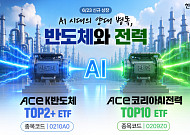 한투운용, AI 슈퍼사이클 겨냥 반도체·전력 인프라 ETF 출시