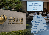 금감원, 대부업 감독 강화⋯지자체와 공조 체계 구축