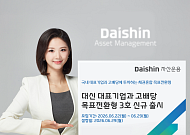 대신자산운용, AI·반도체·고배당주 담은 채권혼합형 펀드 출시