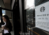 임직원 역사의식 제고...'스타벅스 조기 영업종료' [포토]