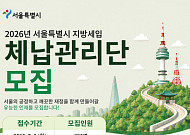서울시, 지방세 체납관리단 292명 모집…공공일자리 확대