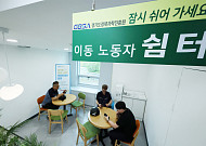 "폭염에 지친 배달기사, 잠깐 들어와 쉬세요"…경과원, 광교·판교 쉼터 6곳 열었다