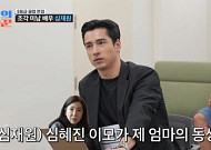 ‘조선의 사랑꾼’ 심재원 등장…“심혜진 조카, 직업은 배우”
