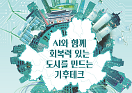 서울 기후테크 컨퍼런스, 25일 DDP서 개최⋯AI 결합한 기후기술 한자리에