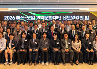 에쓰오일 과학문화재단, 설립 15주년 맞이 연구 교류의 장 마련