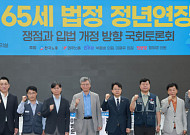 노동계 "'정년 65세 연장', 별도 취업규칙 부적절… 소득 공백 없는 정년연장 서둘러야"
