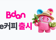 부산디지털자산거래소, 커피 생두 기반 디지털 상품 ‘e커피’ 출시