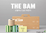 깨끗한나라, 감각적인 디자인 오브제 화장지 ‘더 뱀(THE BAM)’ 선봬