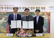 국립목포대, 국가유산청과 K-무형유산 기초조사 업무협약