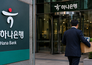 하나은행, 만 40세 이상 특별퇴직⋯최대 28개월치 임금 지급