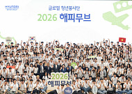현대차그룹, ‘2026 해피무브’ 발대식…대학생 200여명 인도네시아·베트남 파견