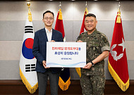 효성, 육군 1군단 현역 장병을 위한 위문금 전달