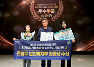 은평구, 지역보건의료계획 평가 2년 연속 보건복지부 장관상