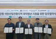 “가족돌봄부터 고립ㆍ은둔까지”…강원랜드사회공헌재단, 취약청년 지원 위한 업무협약 체결