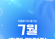 [카드뉴스] 여름휴가와 즐기는 7월 전국 축제 9선