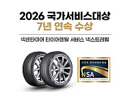 넥센타이어, 국가서비스대상 7년 연속 수상…타이어 렌탈 경쟁력 인정