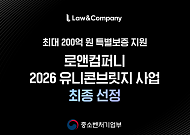 로앤컴퍼니, 중기부 ‘유니콘브릿지’ 선정…최대 200억 특별보증