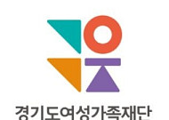 경기도여성가족재단, 5년만의 감사서 무너진 내부통제…14건 지적·3명 처분