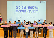 용인특례시의회 제10대 초선의원, 행안부 직무연수 참여…"준비된 의회로 출발"