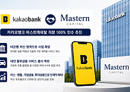 카카오뱅크, 마스턴캐피탈 인수⋯캐피탈 사업 신규 진출