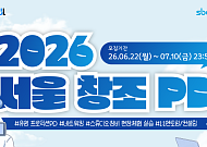 서울경제진흥원, 웹 콘텐츠 기획ㆍ연출 인재 양성⋯‘2026 서울 창조PD 육성사업’ 교육생 모집