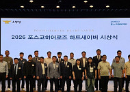 포스코청암재단, 올해 ‘하트세이버’ 20명 포스코히어로즈 선정