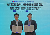 중진공-현대로템, 협력 중기 동반성장 네트워크론 지원에 맞손