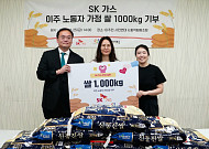 SK가스, 구성원·가족 참여로 지역사회에 쌀 1000kg 기부
