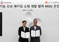CJ제일제당, 롯데케미칼과 ‘차세대 패키징 소재’ 공동 개발