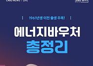 [카드뉴스] "65세 이상이세요?" 에너지바우처 신청 총정리