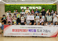 롯데장학재단, 인천 지역 초등학교에 1억원 상당 도서 지원