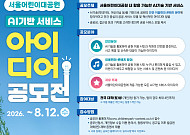 도시 인프라 AI 실험장으로 개방⋯서울시설공단, 'AI 혁신' 나선다