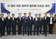 AI 범죄 대응 범부처 협의체 출범⋯종합 대응계획 마련