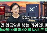 "낮엔 충전소, 밤엔 데이터센터"⋯테슬라의 기막힌 한 수 [찐코노미]