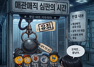 [AI 코인패밀리 만평] 청탁 오락실 폐업