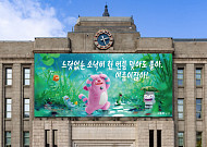 서울시, 서울꿈새김판 여름편 새 단장⋯“소낙비 맞아도 좋아, 여름이잖아!"