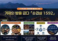 거제시, 29억 투입해 삼겹살 테마 ‘순겹살 1592’ 미식·관광거리 조성