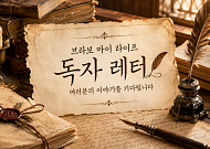 [독자 레터] 꽃중년 5인의 이야기