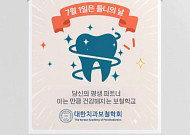 헤일리온, 대한치과보철학회와 ‘틀니의 날’ 캠페인 진행