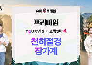 쇼핑엔티, 단거리 해외여행 급증에 ‘중국 상품’ 7월 집중편성