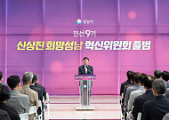 신상진 성남시장, 취임식 30분 약식으로…취임 직후 재개발·청년·장애인 현장 3일 연속 달린다