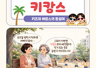 [요즘말 사전] 손주와 함께 떠나는 ‘키캉스’