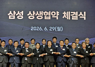 삼성, 협력사 상생 협약 체결…공급망 생태계 조성 나서