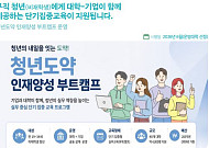 구직 청년 대상 '청년도약 인재양성 부트캠프' 운영[하반기 달라지는 것]