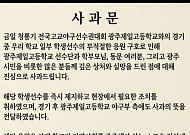“스타벅스 가야지” 구호 논란…배재고 “깊이 사과”